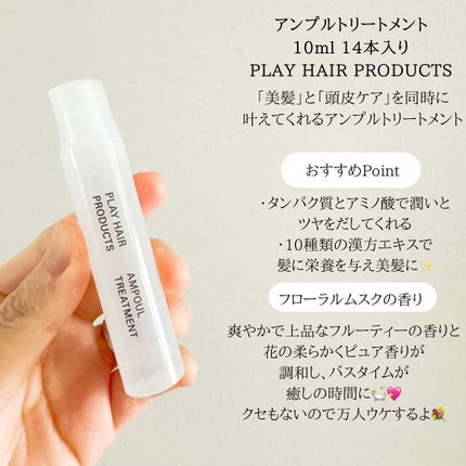 アンプルトリートメント/PLAY HAIR PRODUCTS/アウトバストリートメントを使ったクチコミ(2枚目)