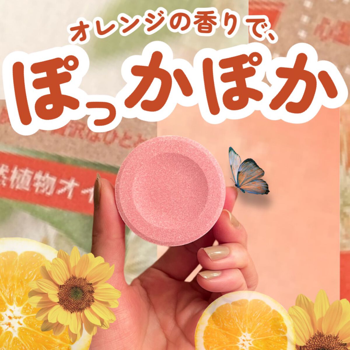 クナイプ スパークリングタブレット オレンジ・リンデンバウム <菩提樹>の香り /クナイプ/炭酸系入浴剤を使ったクチコミ(1枚目)