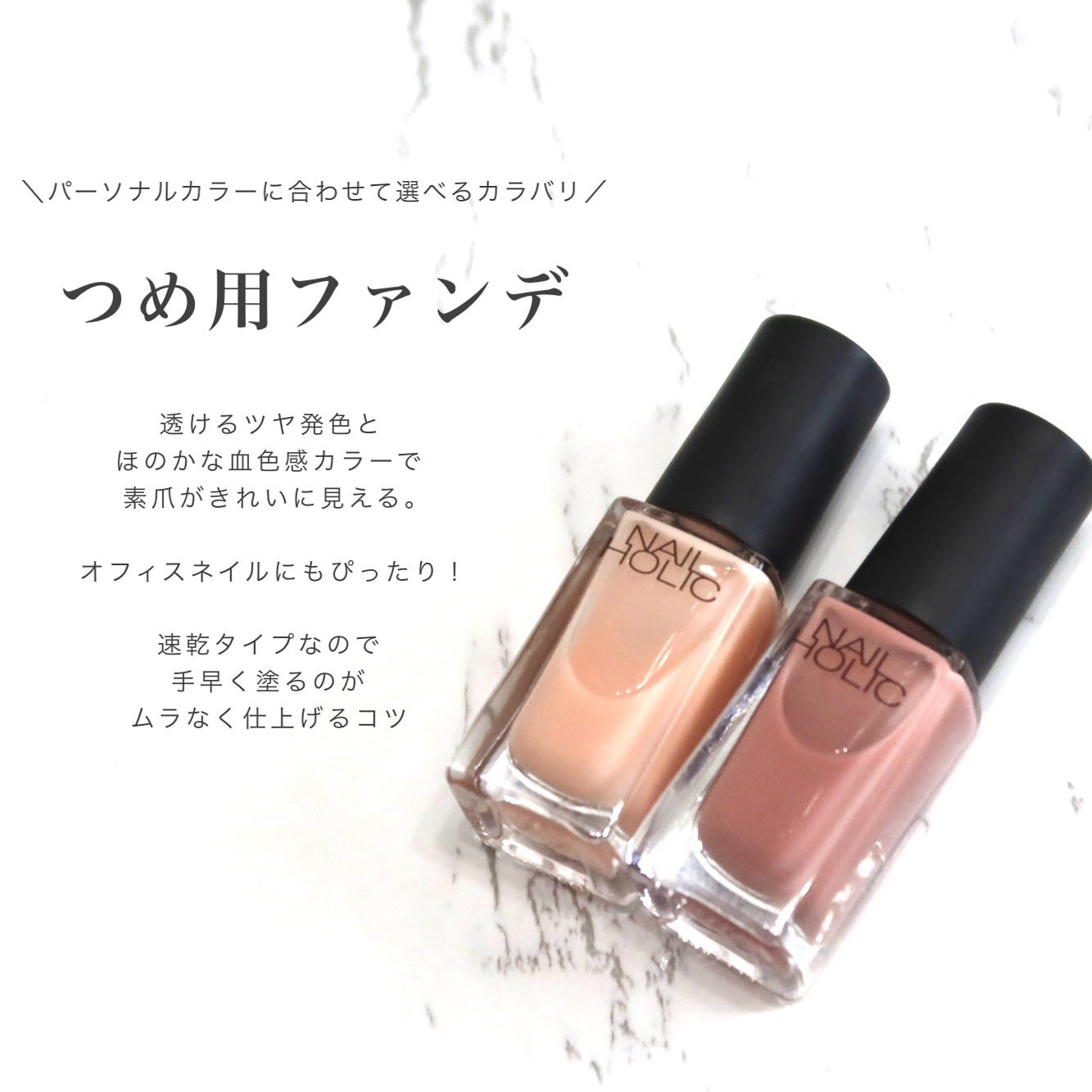 ネイルホリック つめ用ファンデ/ネイルホリック/ネイルトップコートを使ったクチコミ(2枚目)