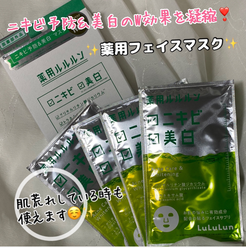 薬用ルルルン 美白アクネ/ルルルン/シートマスク・パックを使ったクチコミ（1枚目）