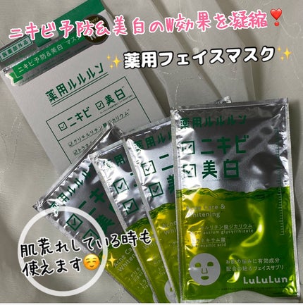 薬用ルルルン 美白アクネ/ルルルン/シートマスク・パックを使ったクチコミ(1枚目)