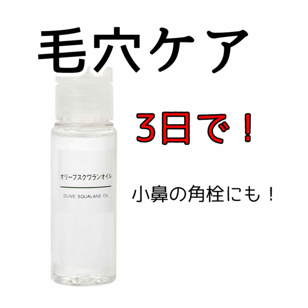 ホホバオイル/無印良品/ボディオイルを使ったクチコミ（1枚目）