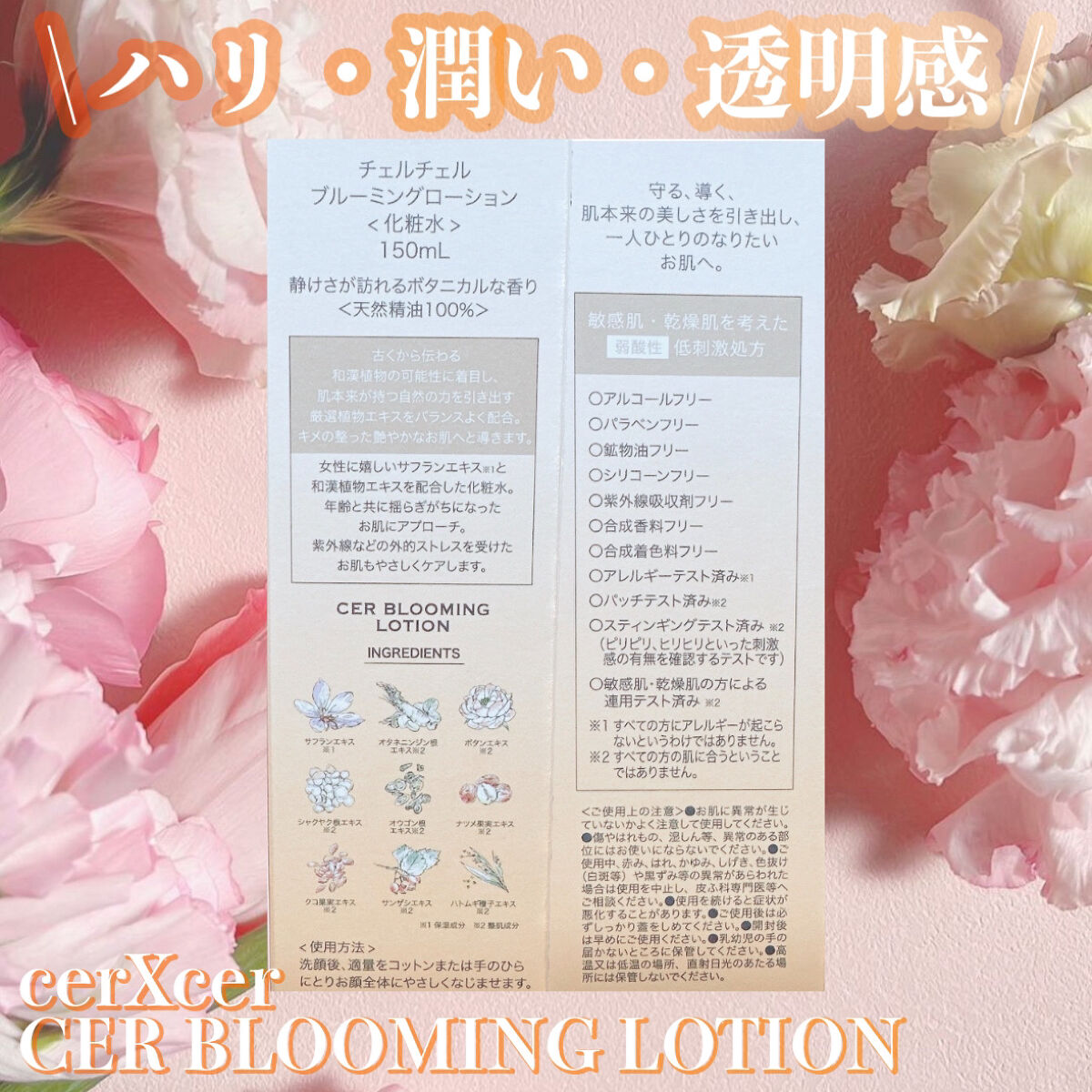  ブルーミングローション/cerXcer/化粧水を使ったクチコミ（3枚目）