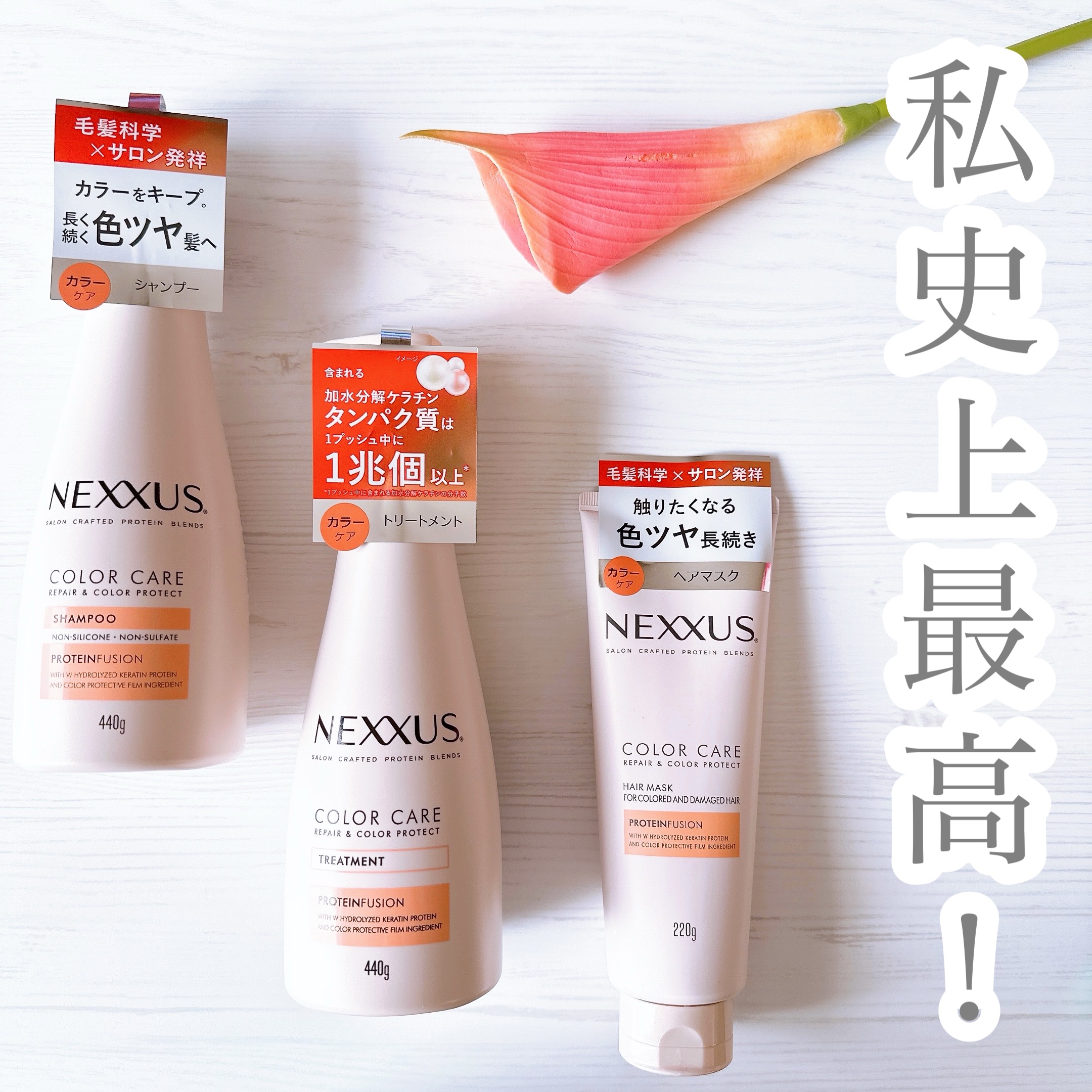 ネクサス リペアアンドカラープロテクト 洗い流すトリートメント ヘアマスク/NEXXUS(ネクサス)/ヘアマスク・ヘアパックを使ったクチコミ（1枚目）