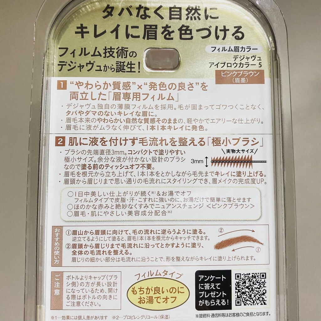 フィルム眉カラー/デジャヴュ/眉マスカラを使ったクチコミ(6枚目)