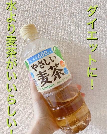 やさしい麦茶/サントリー/ドリンクを使ったクチコミ(1枚目)