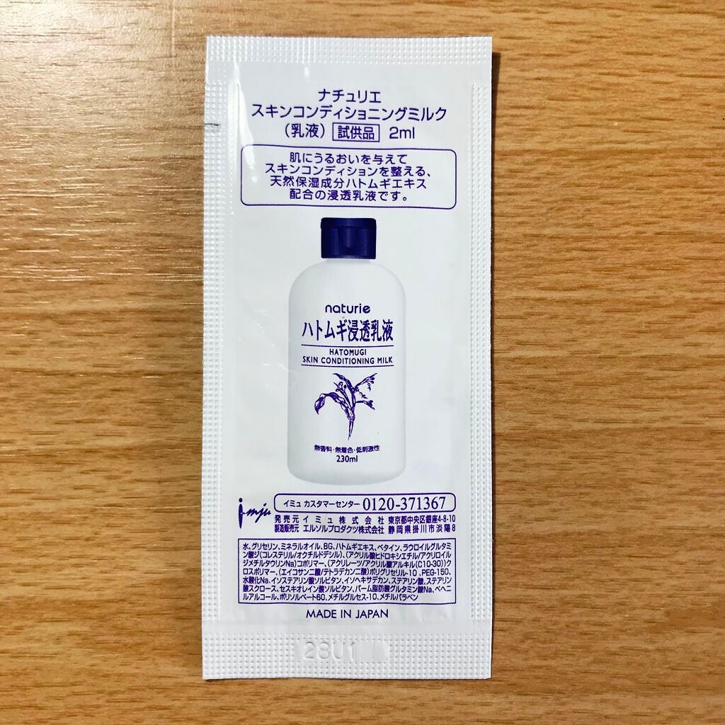 ハトムギ浸透乳液(ナチュリエ スキンコンディショニングミルク)/ナチュリエ/乳液を使ったクチコミ(1枚目)