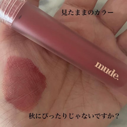 グラッセリップティント/mude/リップティントを使ったクチコミ(4枚目)