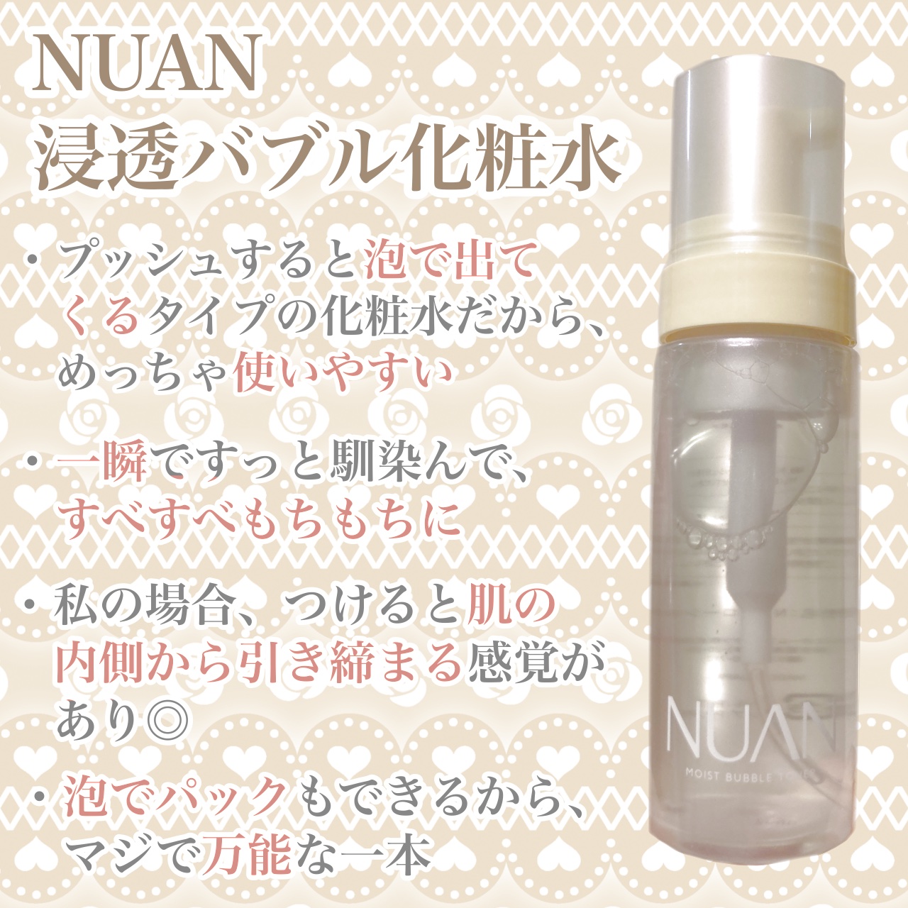 浸透バブル化粧水/NUAN/化粧水を使ったクチコミ（2枚目）