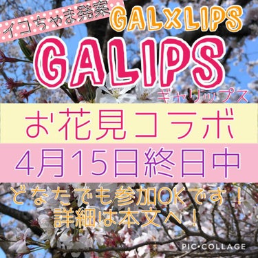 🐣もえ🐥(ﾊﾟｰﾌﾟﾙ　ﾟдﾟ)ﾎｽｨ on LIPS 「皆さまこんばんは✨✨イベント告知です❤️❤️Lipsで知り合え..」（1枚目）