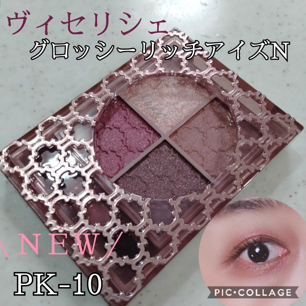 グロッシーリッチ アイズ N/Visée/アイシャドウパレットを使ったクチコミ(1枚目)