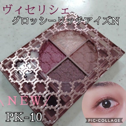 グロッシーリッチ アイズ N/Visée/アイシャドウパレットを使ったクチコミ(1枚目)