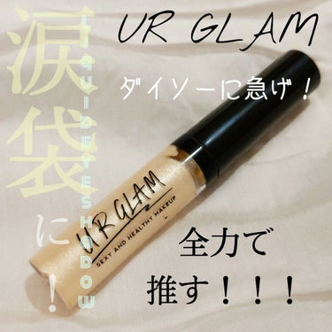 UR GLAM　LIQUID EYESHADOW/U R GLAM/リキッドアイシャドウを使ったクチコミ（1枚目）