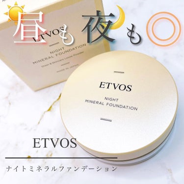 エトヴォス ナイトミネラルファンデーションのクチコミ「✔ETVOS
⁡
ナイトミネラルファンデーション
5g 2,750円（税込）
⁡
⁡
テクスチ.....」（1枚目）