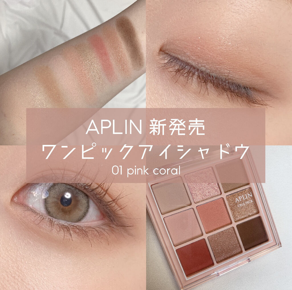 ワンピックアイシャドウパレット/APLIN/アイシャドウパレットを使ったクチコミ（1枚目）