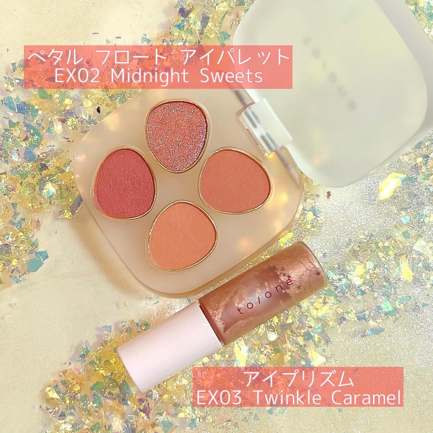 トーン ホリデー スイーツ ボックス Midnight Sweets & Twinkle Caramel/to/one/メイクアップキットを使ったクチコミ(2枚目)