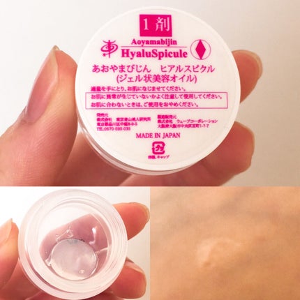 ヒアルスピクル&メルティングジェル/東京青山美人研究所/美容液を使ったクチコミ(3枚目)