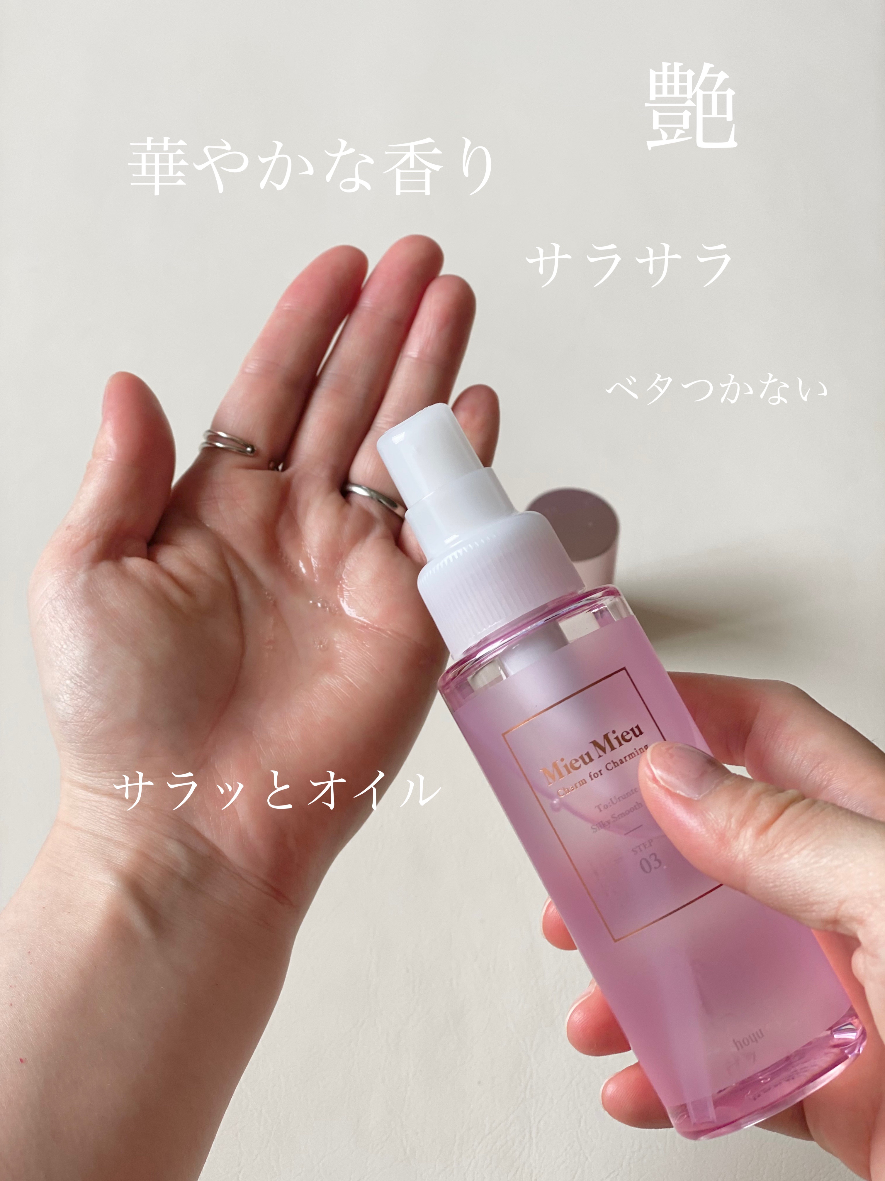 とぅるんて シルキースムースオイル/MieuMieu/ヘアオイルを使ったクチコミ（2枚目）