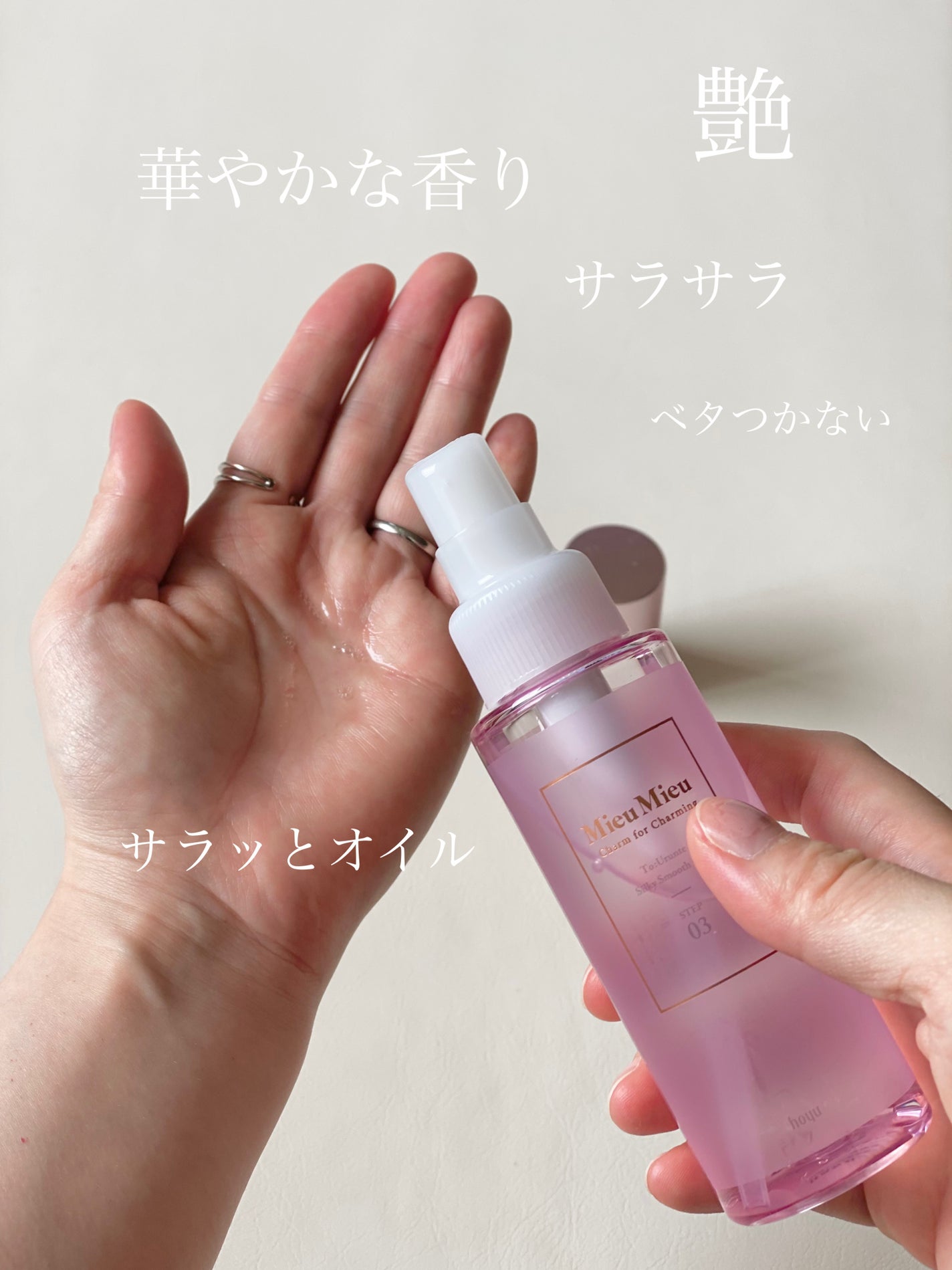 とぅるんて シルキースムースオイル/MieuMieu/ヘアオイルを使ったクチコミ(2枚目)