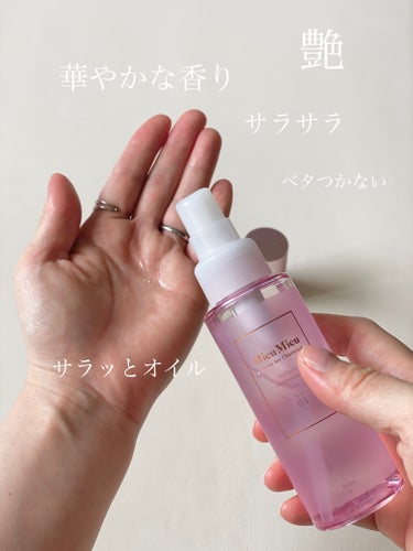 MieuMieu とぅるんて シルキースムースオイルのクチコミ「【使ったブランド】MieuMieu
【使った商品】とぅるんてシルキースムースオイル
【香り】フ.....」（2枚目）