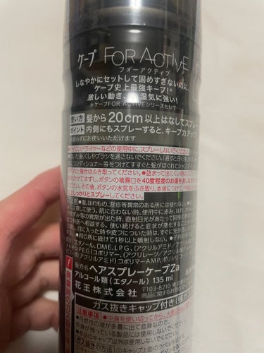 FOR ACTIVE 無香料 180g/ケープ/ヘアスプレー・ヘアミストを使ったクチコミ（2枚目）