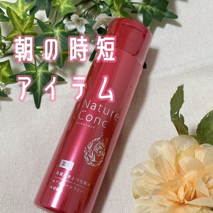 ネイチャーコンク 薬用クリアローション/ネイチャーコンク/拭き取り化粧水を使ったクチコミ(1枚目)