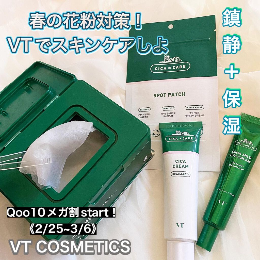 CICA マイルドアイクリーム/VT/アイケア・アイクリームを使ったクチコミ（1枚目）