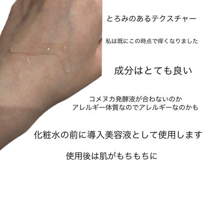発酵導入美容液/無印良品/ブースター・導入液を使ったクチコミ(3枚目)