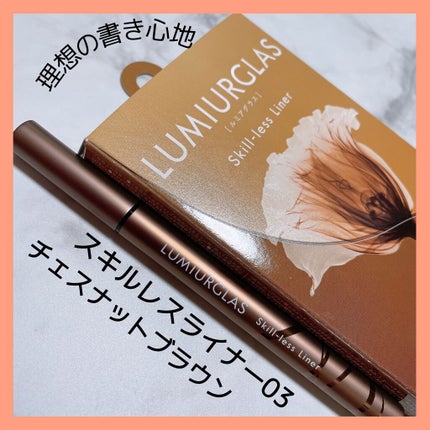 スキルレスライナー/LUMIURGLAS/リキッドアイライナーを使ったクチコミ(1枚目)