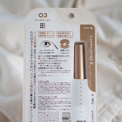 アイデザインマスカラ/COCOROIKI/マスカラを使ったクチコミ(3枚目)