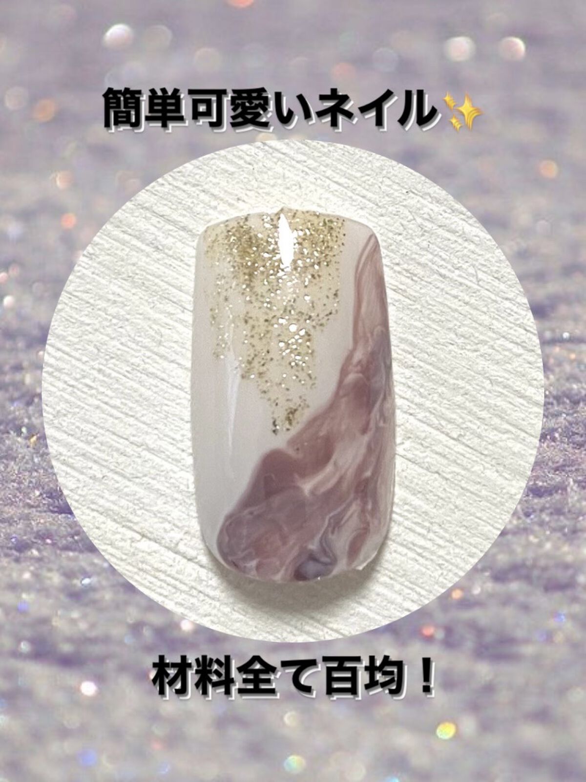 BRG ジェルネイル/DAISO/ジェルネイルを使ったクチコミ（1枚目）