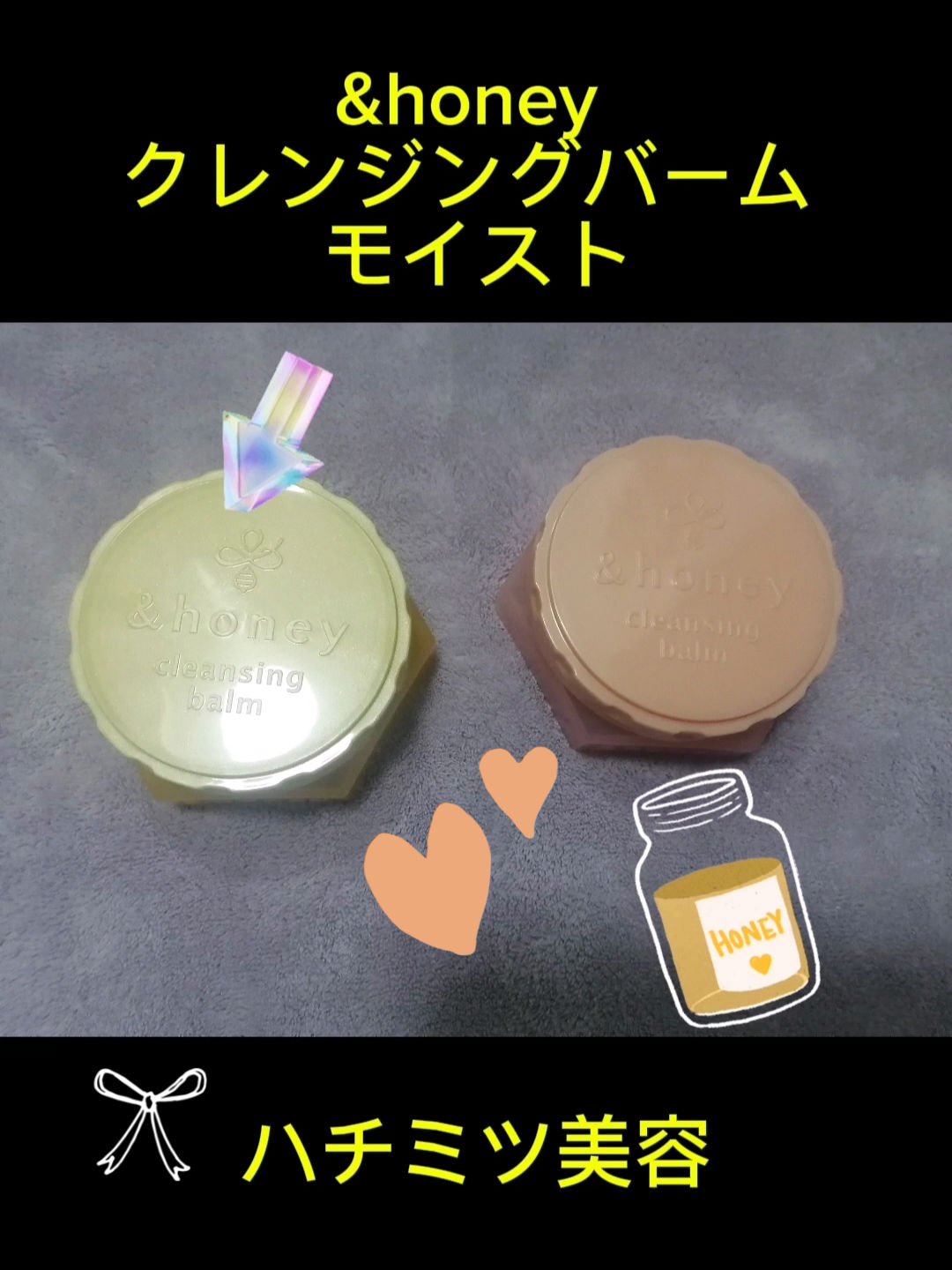 &honey クレンジングバーム モイスト ミニサイズ20g/&honey/クレンジングバームを使ったクチコミ（1枚目）