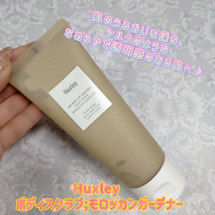 ボディスクラブ; モロッカンガーデナー/Huxley/スクラブ・ゴマージュを使ったクチコミ(1枚目)