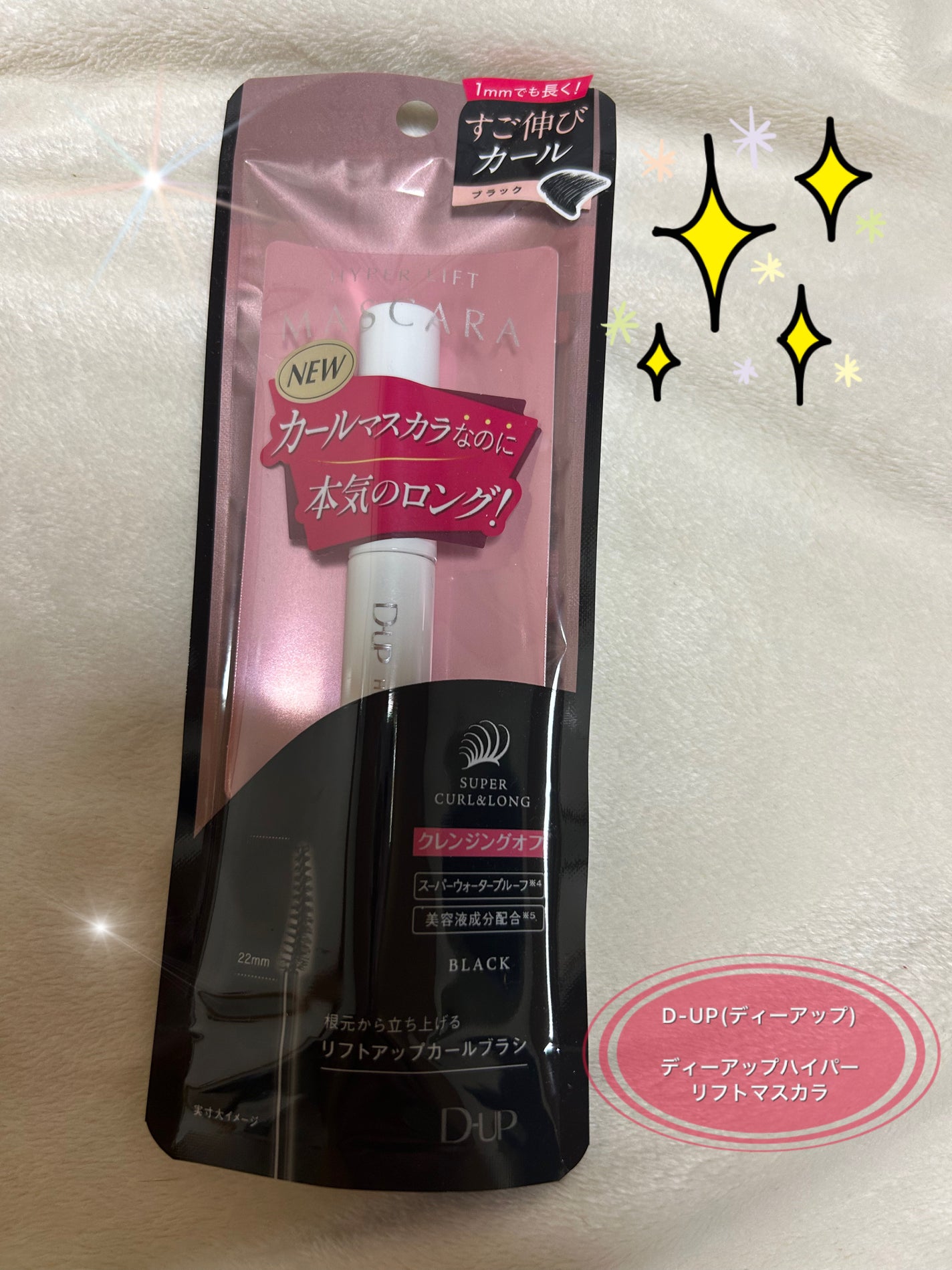 ハイパーリフトマスカラ/D-UP/マスカラを使ったクチコミ(1枚目)