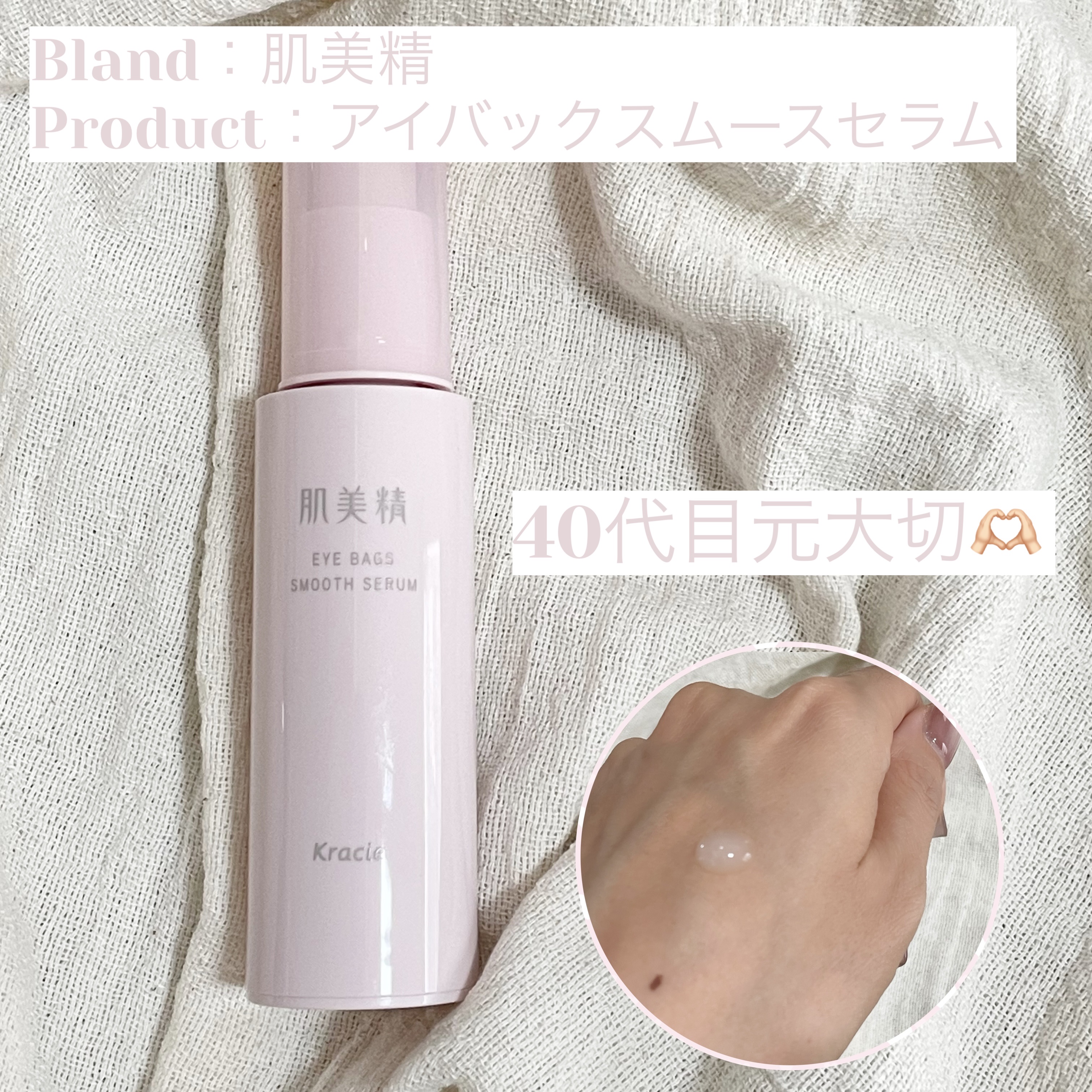 アイバッグ スムースセラム/肌美精/アイケア・アイクリームを使ったクチコミ（1枚目）