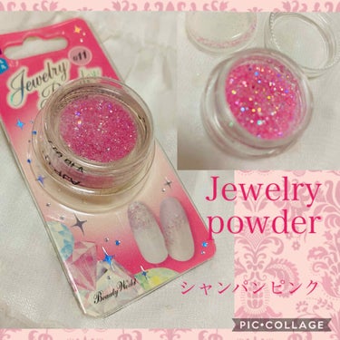 ラッキートレンディ ネイルパウダーのクチコミ「Jewelry powder
ネイルパウダー
シャンパンピンク
ラッキートレンディ
300円
.....」（1枚目）