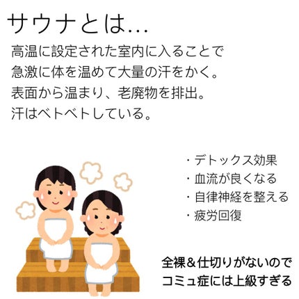 ブルベ夏みかん🍊 on LIPS 「コミュ症が勇気を出して初めての岩盤浴に行って来ました。行ってよ..」(3枚目)