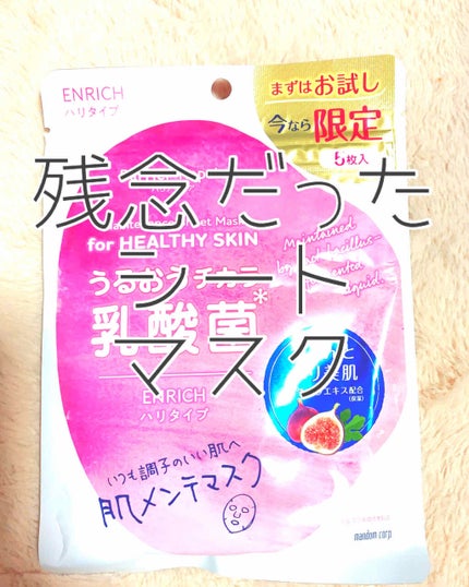 メンテナンスマスク ハリタイプ/バリアリペア/シートマスク・パックを使ったクチコミ(1枚目)