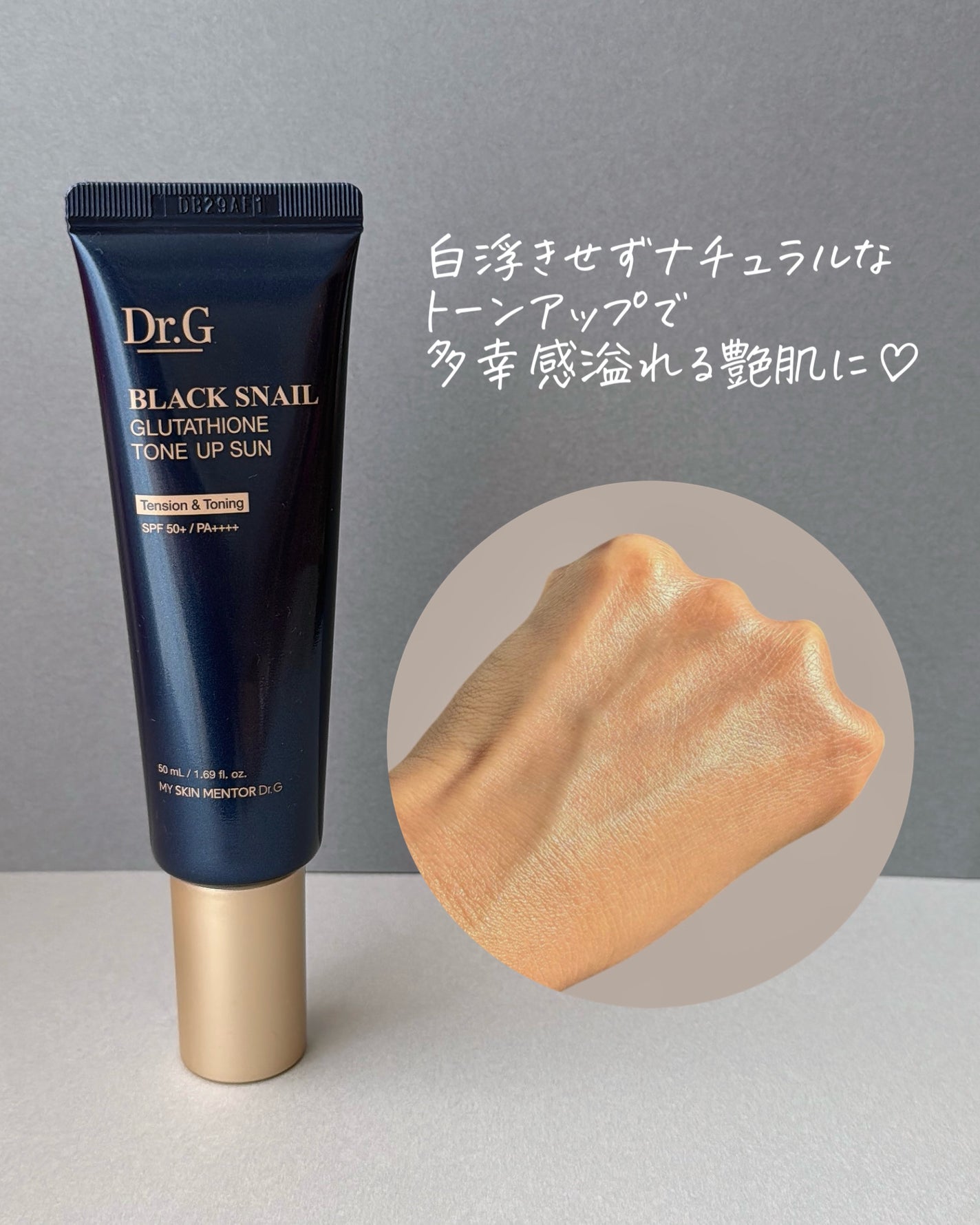 ブラックスネイルグルタチオントーンアップサン/Dr.G/日焼け止めクリームを使ったクチコミ(5枚目)