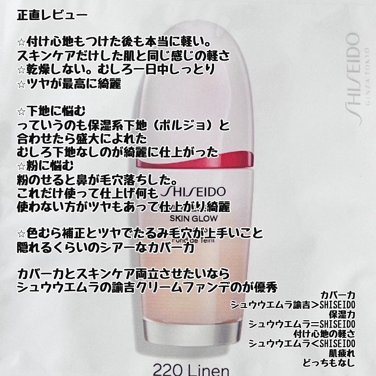 エッセンス スキングロウ ファンデーション/SHISEIDO/リキッドファンデーションを使ったクチコミ(5枚目)