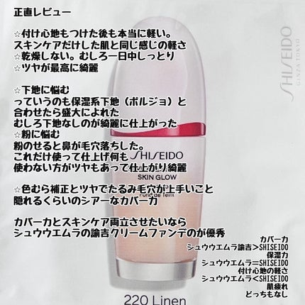 エッセンス スキングロウ ファンデーション/SHISEIDO/リキッドファンデーションを使ったクチコミ(5枚目)