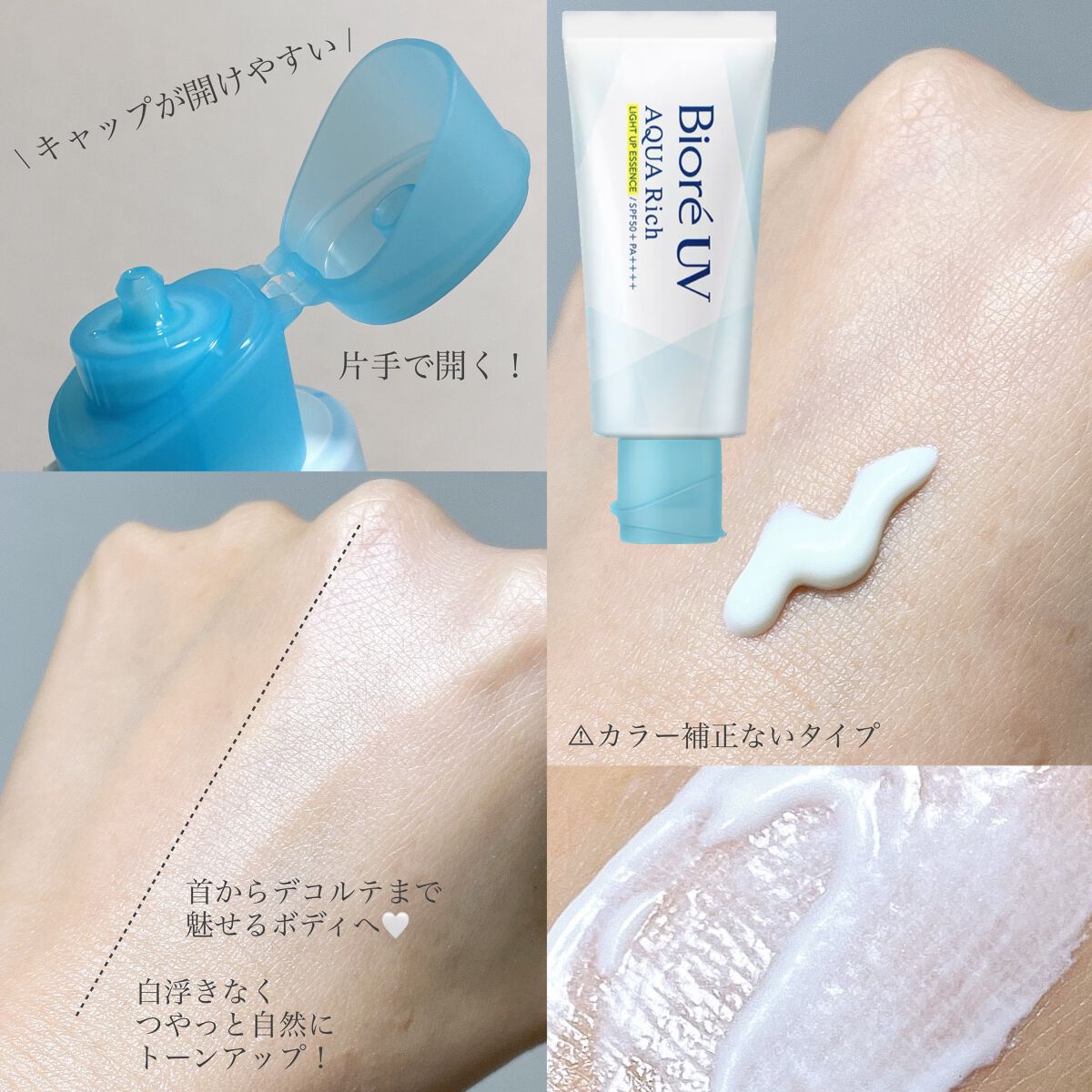 ビオレUV アクアリッチ ライトアップエッセンス/ビオレ/日焼け止めクリームを使ったクチコミ(2枚目)