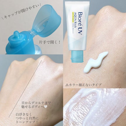 ビオレUV アクアリッチ ライトアップエッセンス/ビオレ/日焼け止めクリームを使ったクチコミ(2枚目)
