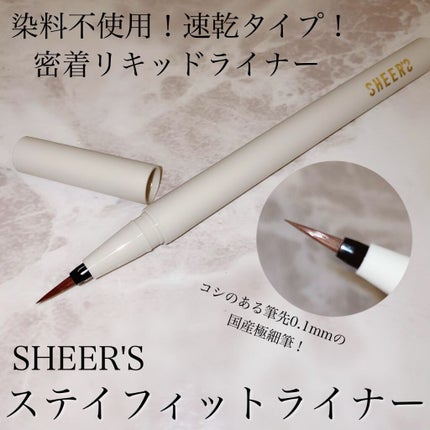 ステイフィットライナー/シアーズ/リキッドアイライナーを使ったクチコミ(5枚目)