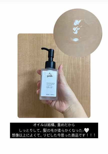 ボンディング・オイル/got2b/ヘアオイルを使ったクチコミ(2枚目)