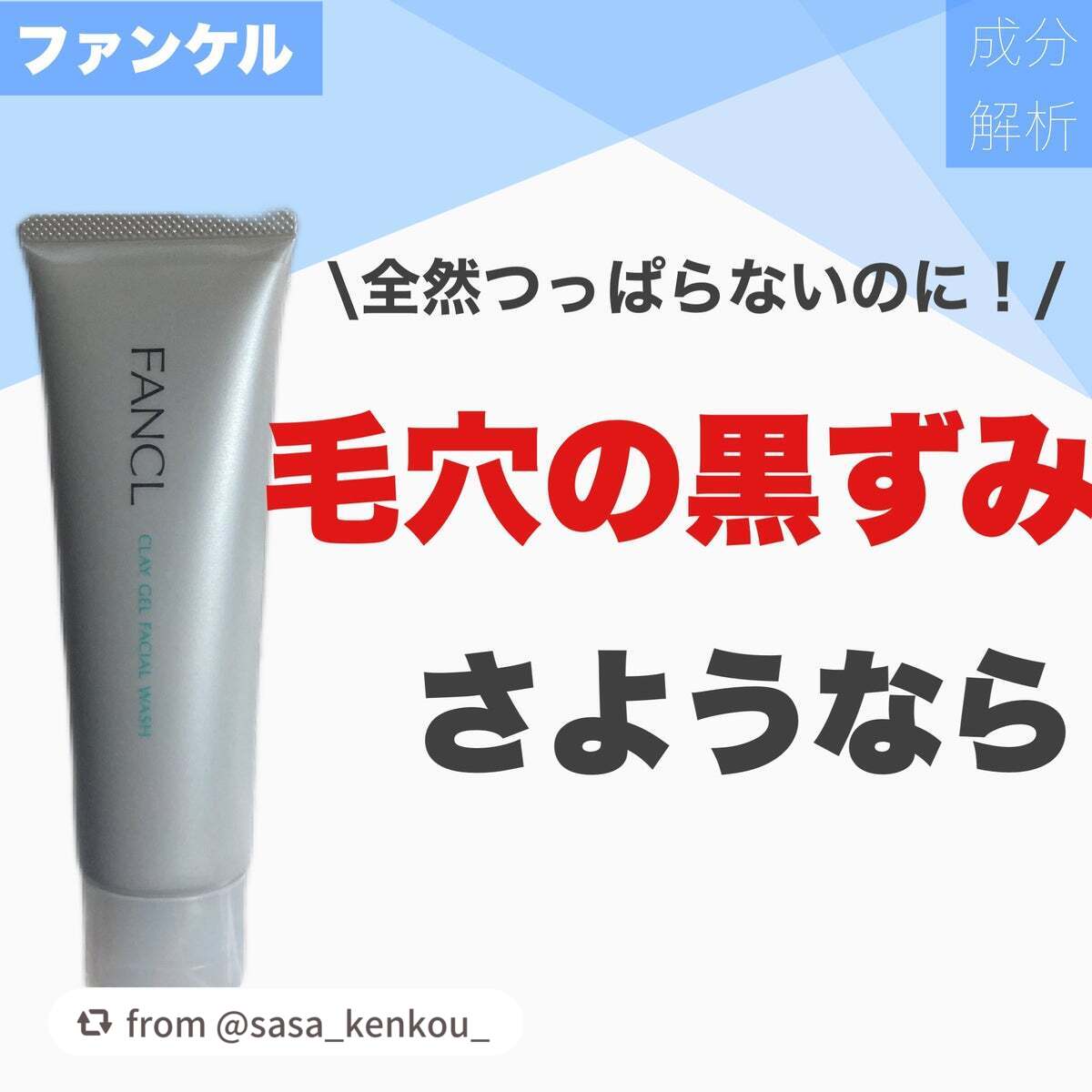 泥ジェル洗顔/ファンケル/その他洗顔料を使ったクチコミ(1枚目)