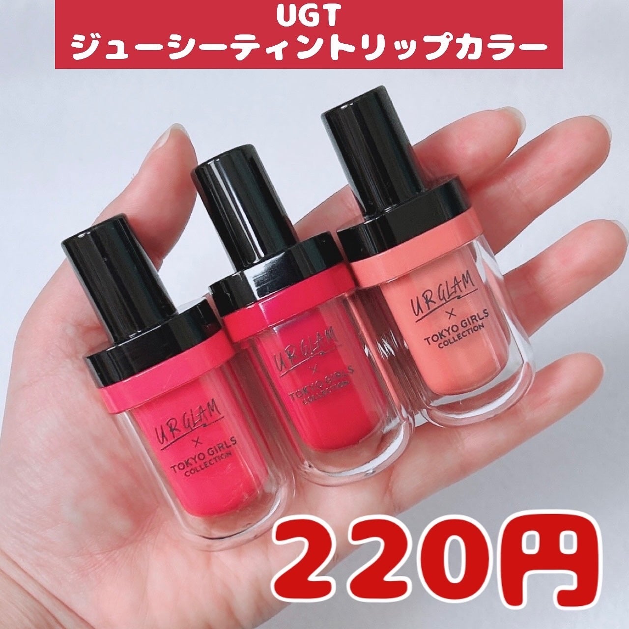 ジューシーティントリップカラー/U R GLAM/リップティントを使ったクチコミ(1枚目)