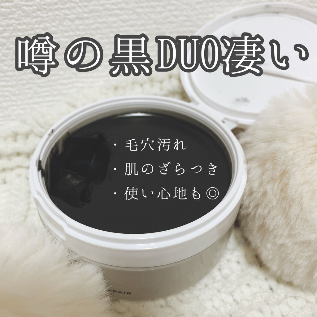 デュオ ザ クレンジングバーム ブラック/DUO/クレンジングバームを使ったクチコミ(1枚目)