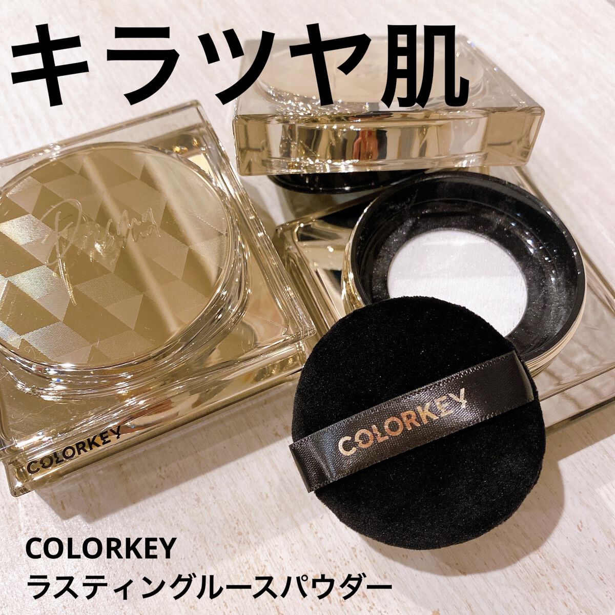ラスティングルースパウダー/COLORKEY/ルースパウダーを使ったクチコミ（1枚目）