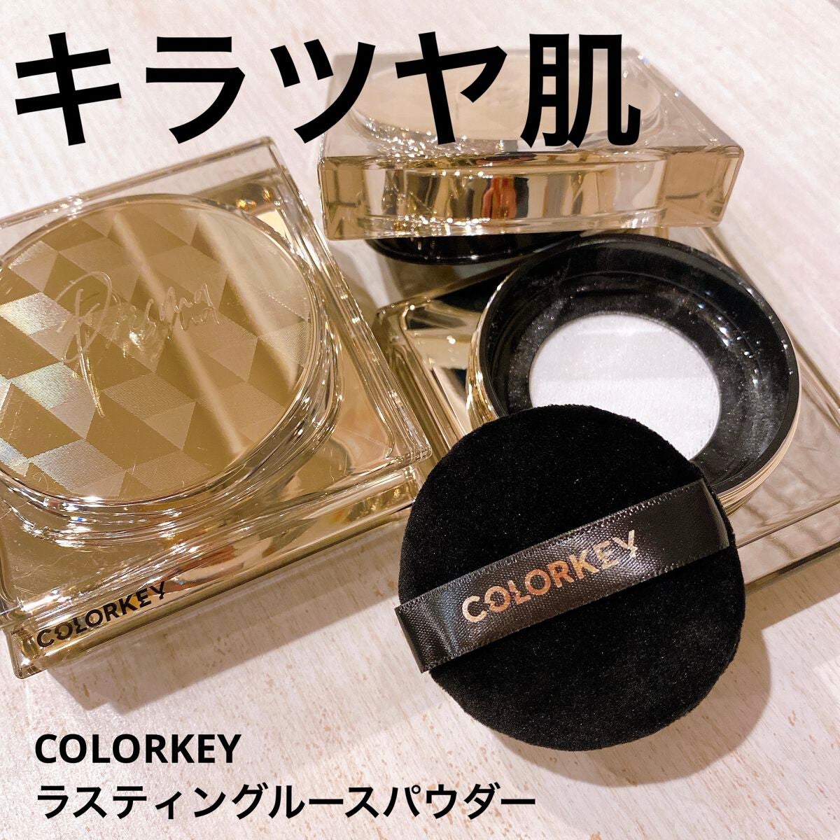 ラスティングルースパウダー/COLORKEY/ルースパウダーを使ったクチコミ(1枚目)